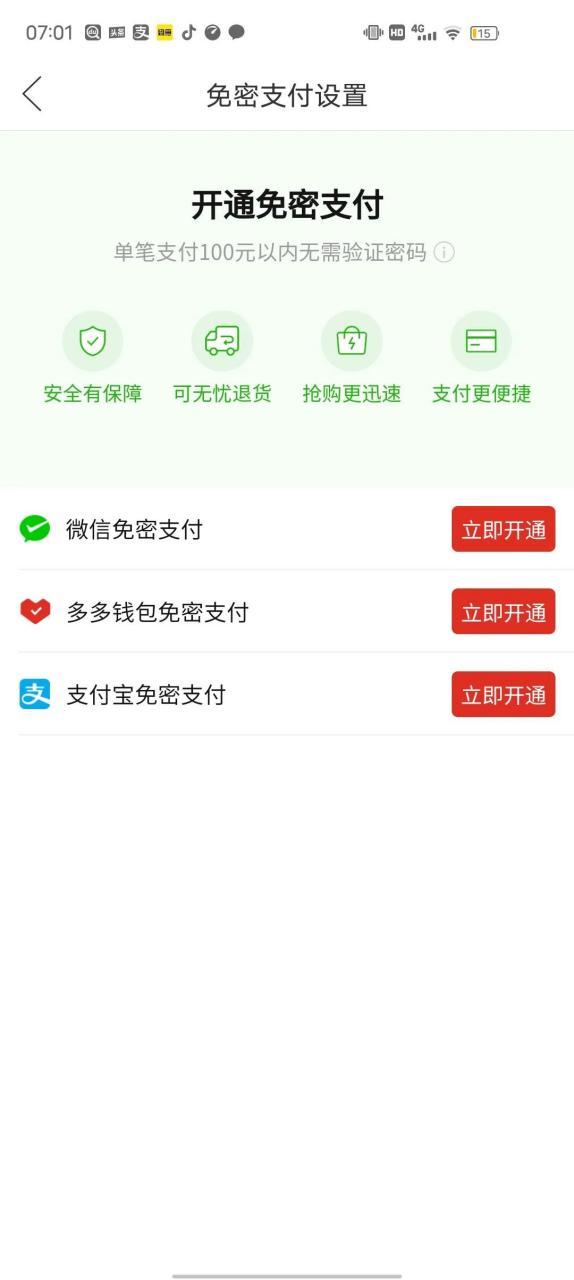 拼多多里的多多钱包是什么意思,拼多缩略图