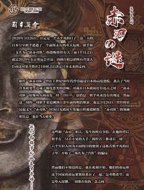 剧本杀剧本及答案缩略图
