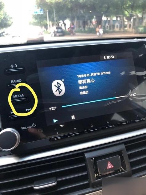 雅阁7代怎么连接蓝牙