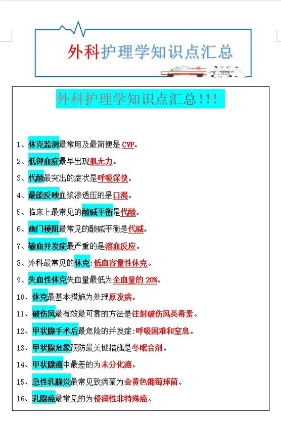 护理必背48个基本知识