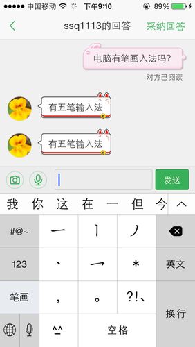 苹果手机输入法有笔画吗