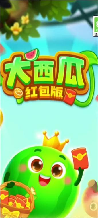 合成大西瓜赚钱软件领现金缩略图