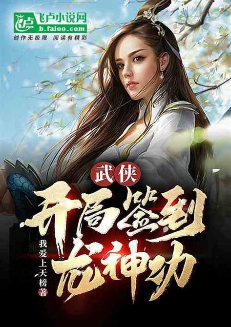 僵尸:开局签到龙神功