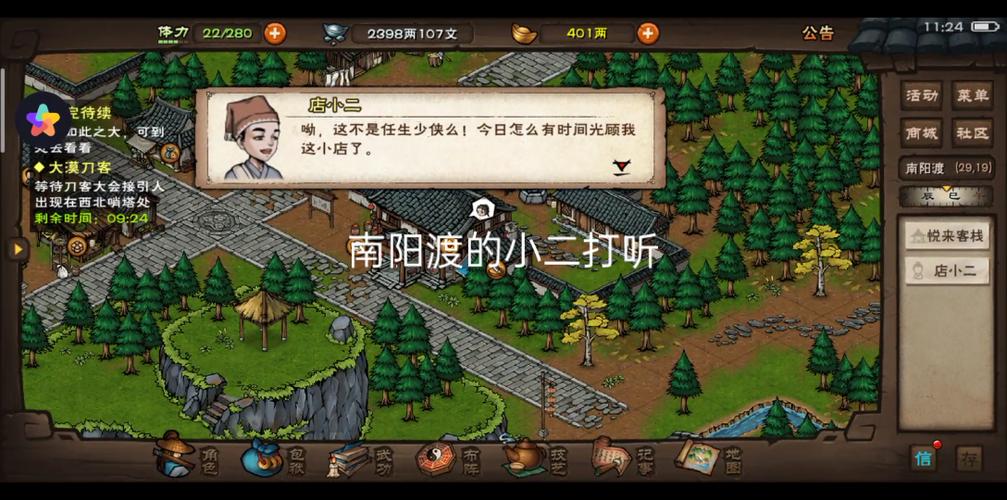 烟雨江湖暇迩难一体好结局