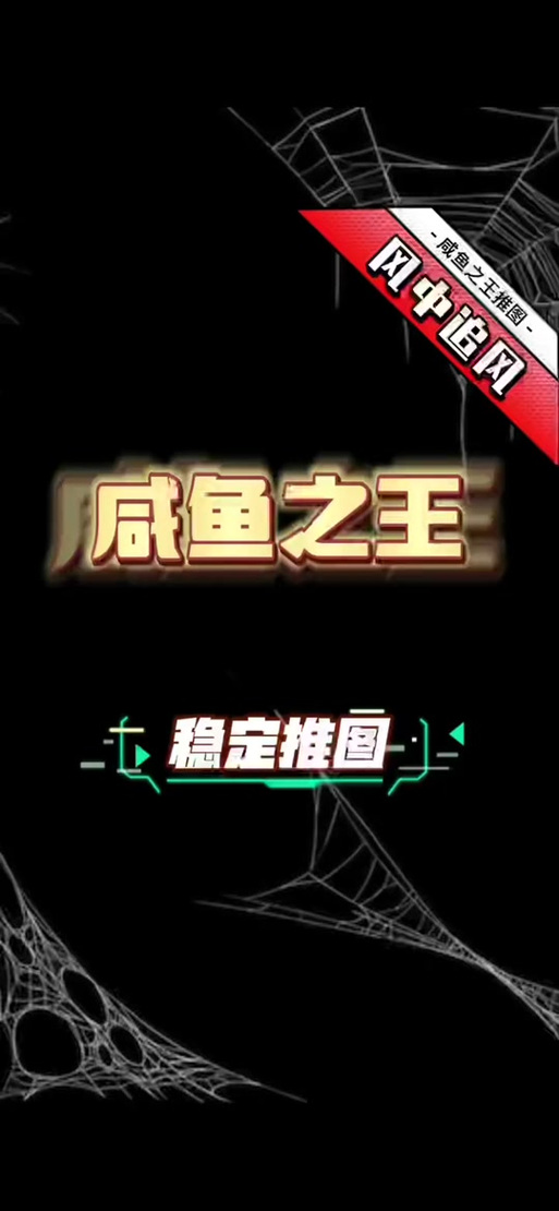 咸鱼之王推图阵容图标