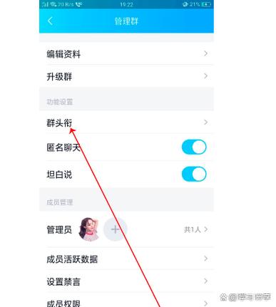 怎么改qq群头衔