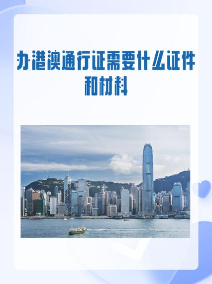 办理通行证需要什么材料缩略图