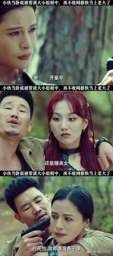 卧底之恋电影免费观看缩略图