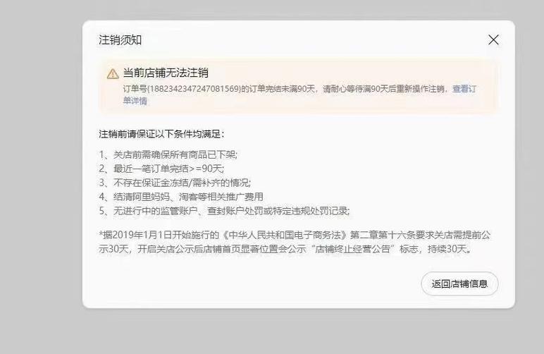 企业店铺注销重开