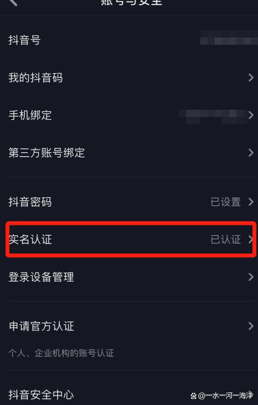 抖音如何看别人实名认证缩略图