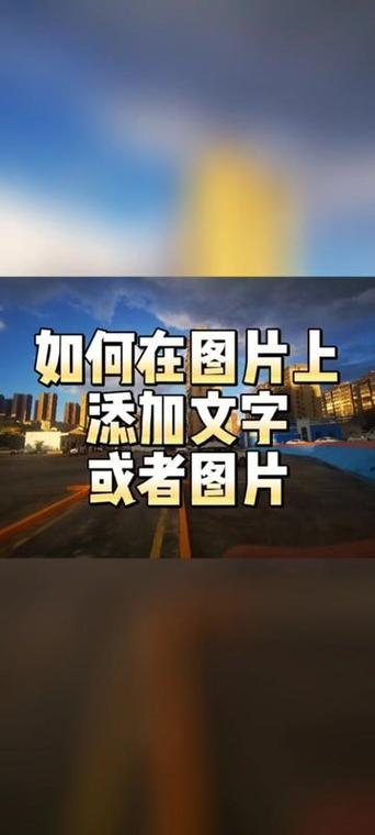 图片添加文字图标