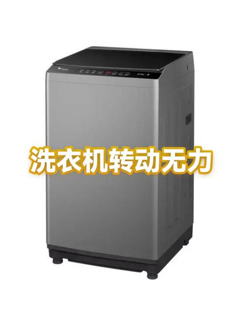 老式洗衣机转动无力缩略图