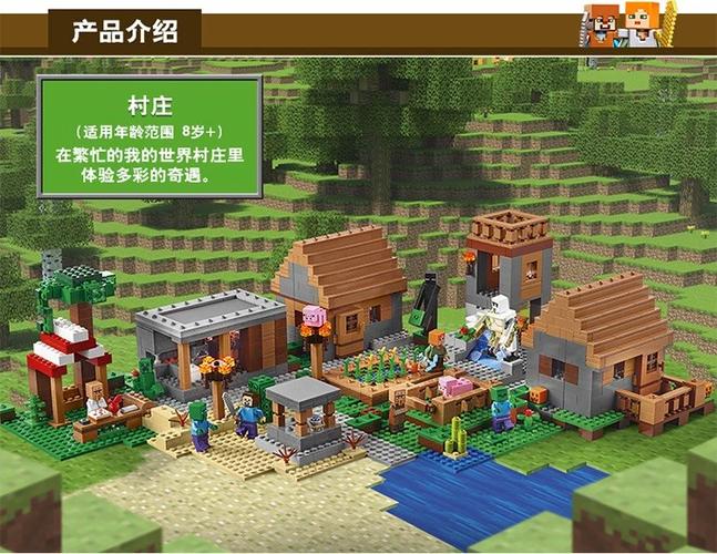 我的世界乐高积木村庄游戏截图