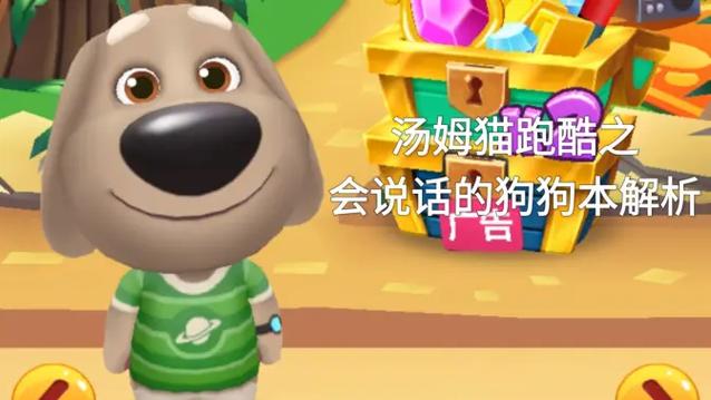 汤姆猫英雄跑酷狗狗本缩略图