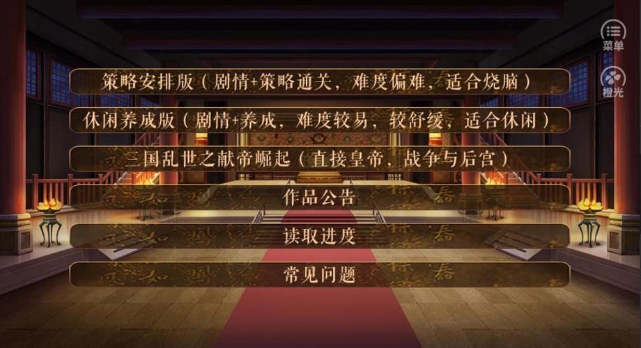 橙光游戏从贫民到皇帝缩略图