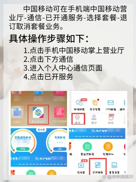 移动家庭共享套餐怎么取消缩略图