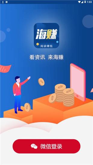 海赚资讯官方缩略图