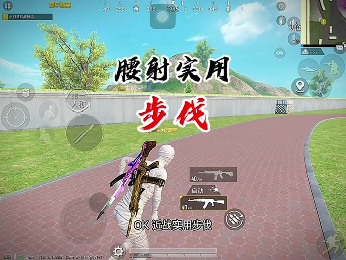 和平精英步法技巧