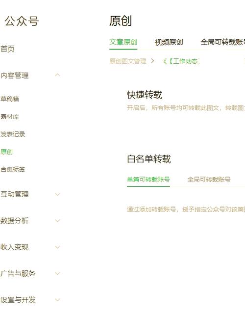 如何申请白名单图标
