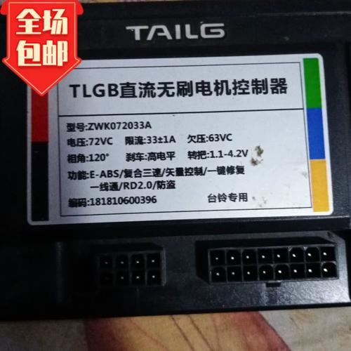 72v台铃专用控制器图标