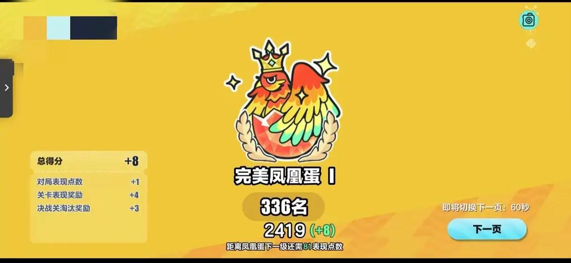 蛋仔派对无敌凤凰蛋是什么游戏截图