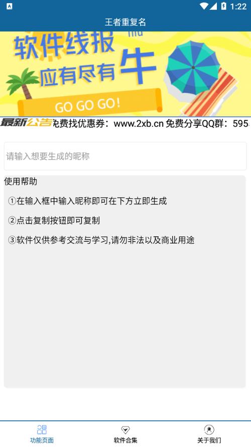王者名字特殊符号生成器缩略图