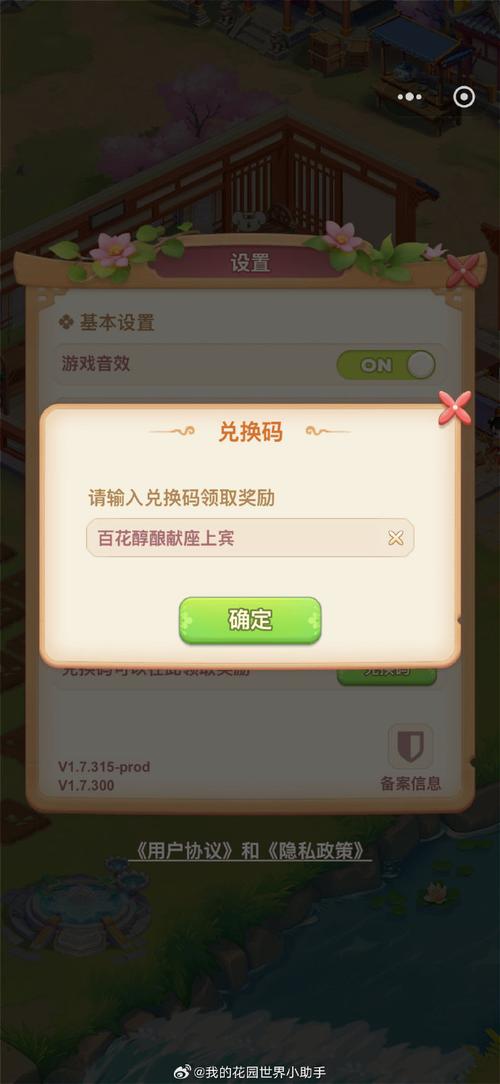 梦幻花园2019兑换码大全缩略图