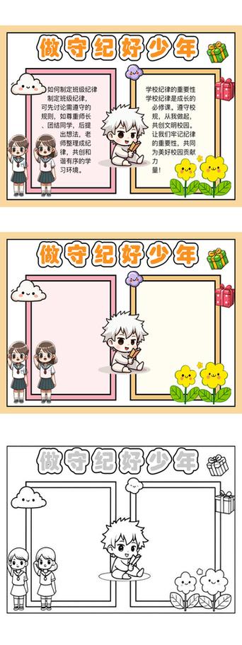 幼儿园纪律教育缩略图