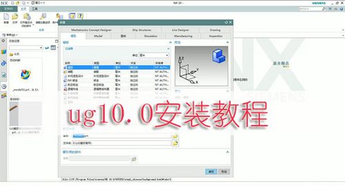 ug安装详细步骤游戏截图