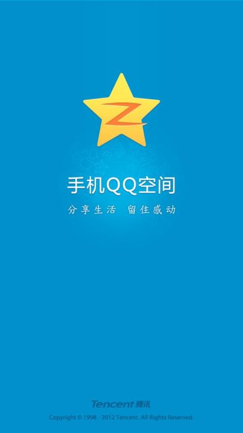 qq空间2019下载旧版本缩略图