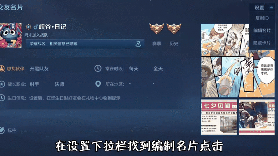 王者营地怎么修改生日图标