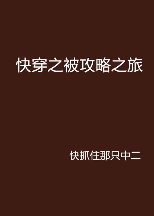 快穿之