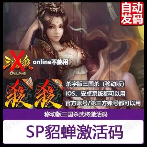 三国杀永久武将激活码缩略图