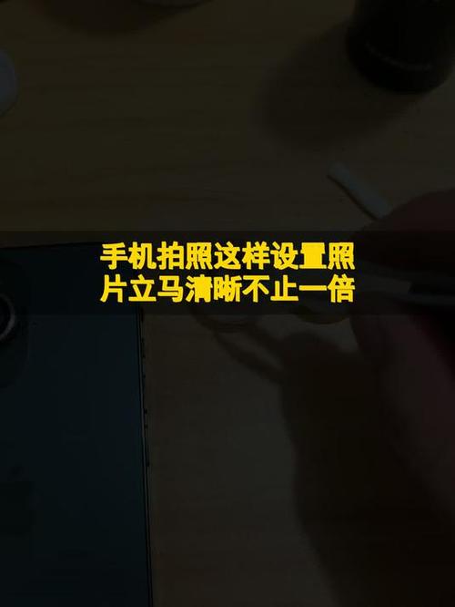 手机拍照怎么设置更清晰缩略图