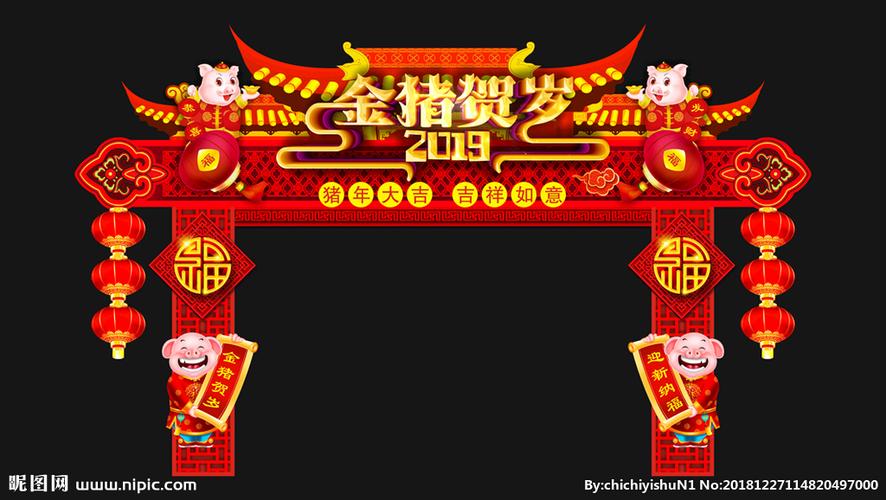 拱门送福金猪到的下联缩略图