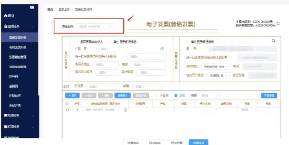 数电票的开票方法