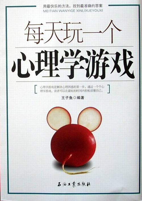 心理学趣味小游戏游戏截图