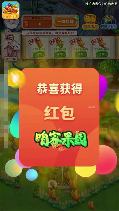 果园百万王红包版