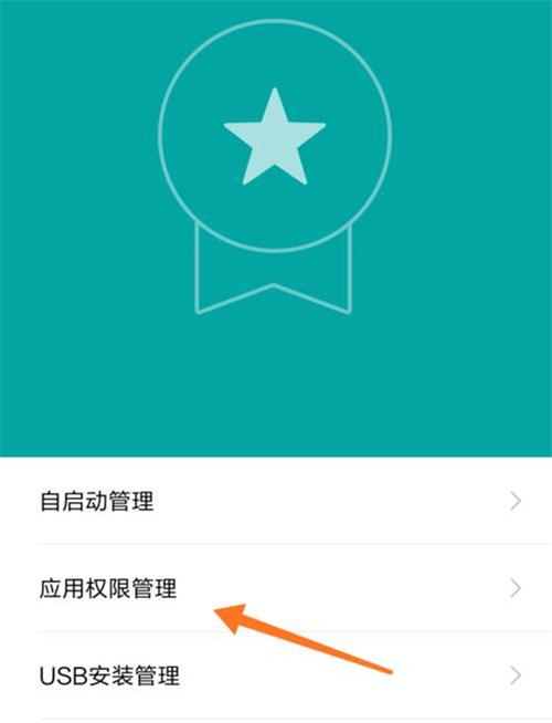 红米安装权限设置在哪里缩略图