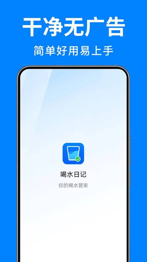 喝水日记版本缩略图