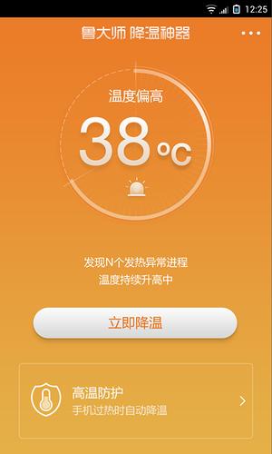 鲁大师充电神器app最新版本更新内容图标