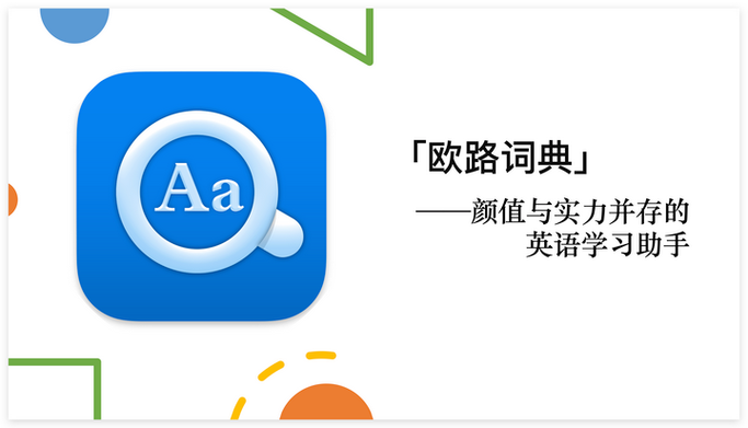 英语阅读用什么软件