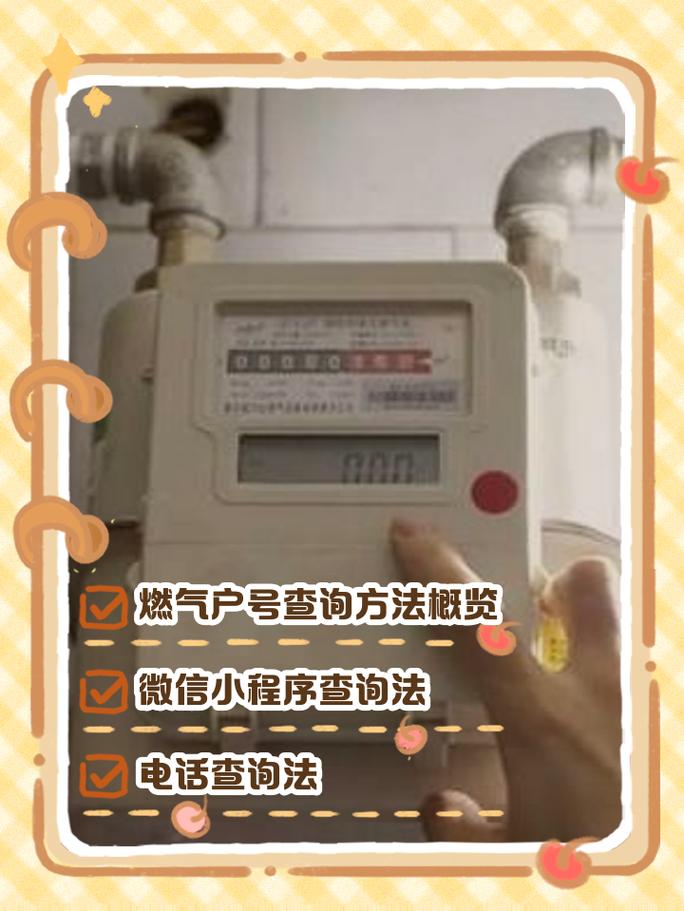 燃气户号