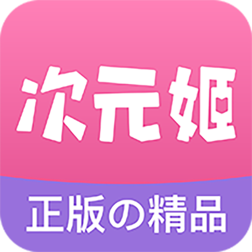 二次元衍生品