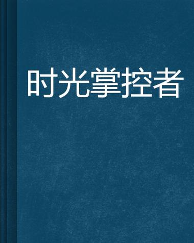 钟表时钟图标