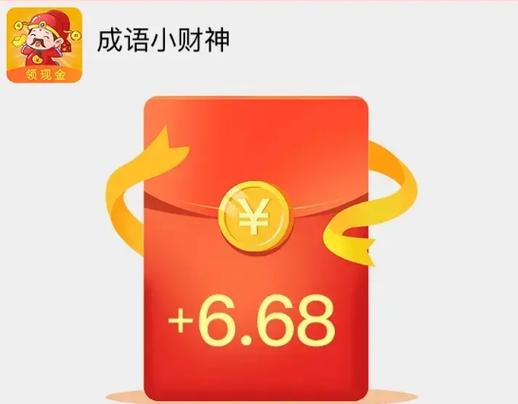 成语小财神红包版缩略图