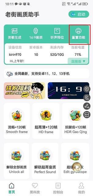 老街画质助手2022最新版特色缩略图
