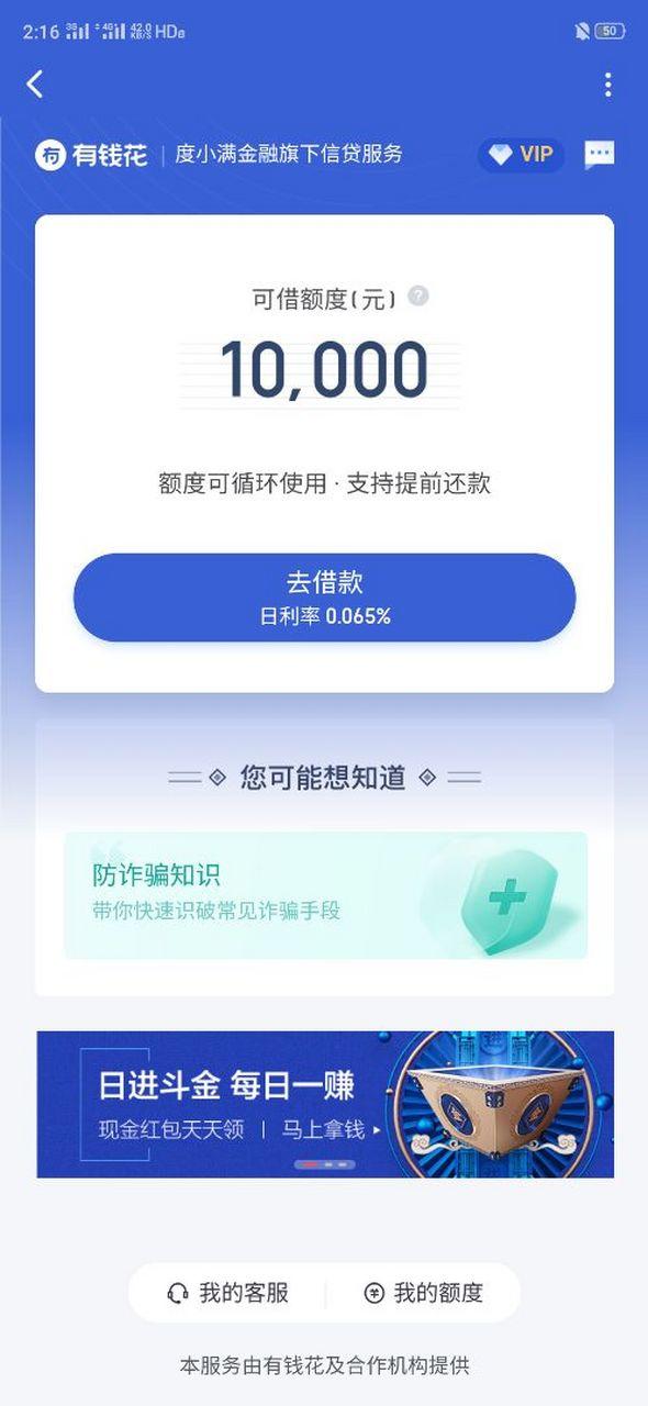 有钱花贷款缩略图