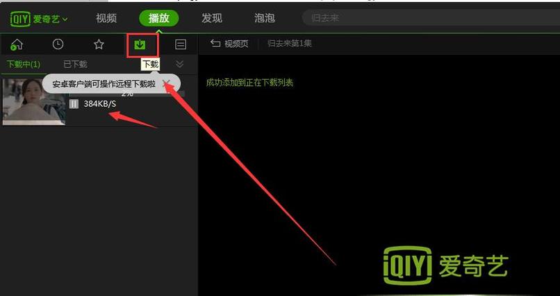 爱奇艺缓存缩略图
