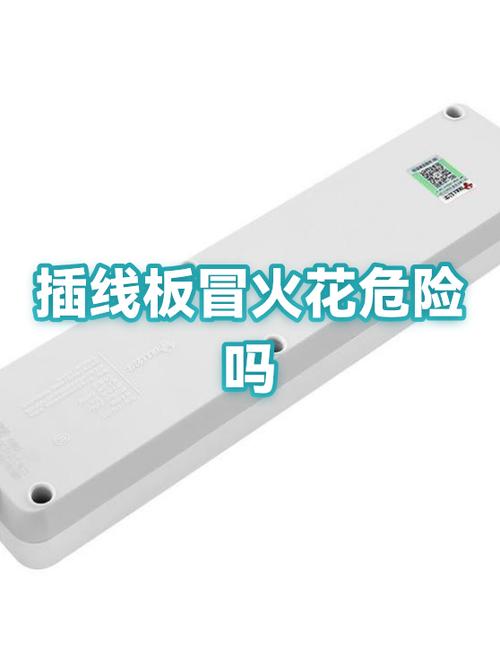 插座冒火花有危险吗缩略图